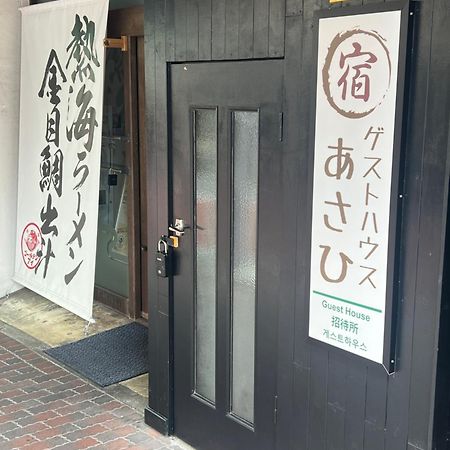 ゲストハウスあさひ Atami  Eksteriør billede