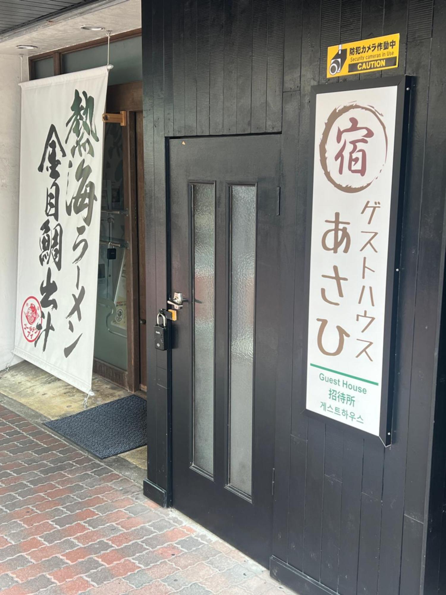 ゲストハウスあさひ Atami  Eksteriør billede